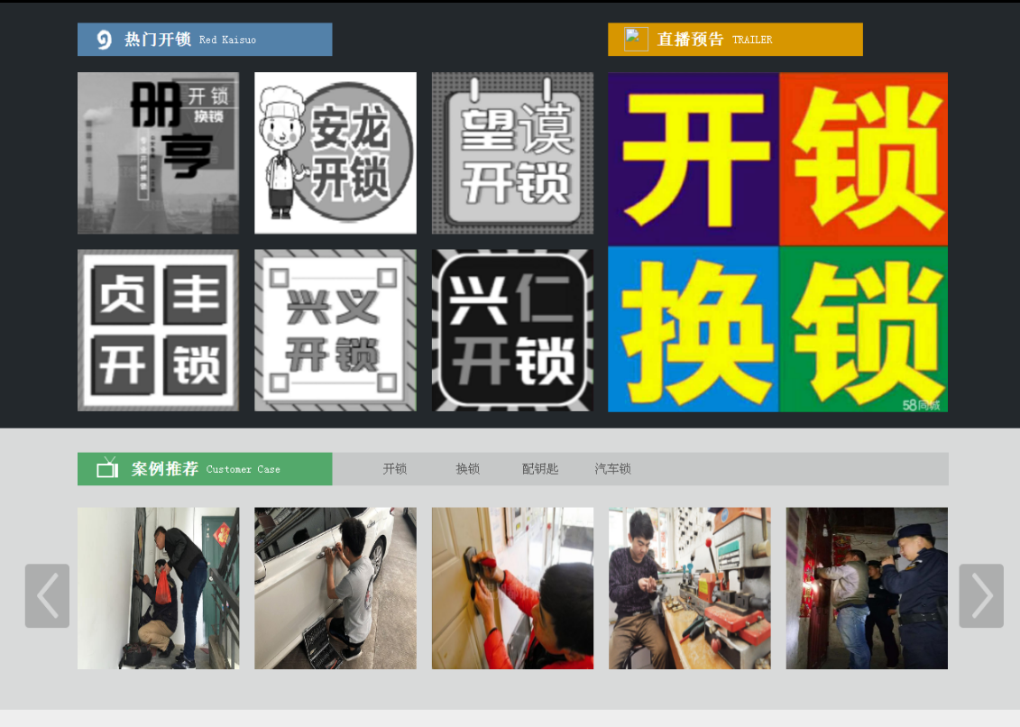 昂仁黔西南开锁网门户网站